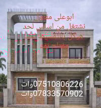 ابوعلي مقاول نشتغل من أساس لحد مفتاح نشتغل لحد هيكل نقد ولتقسيط شغل در...