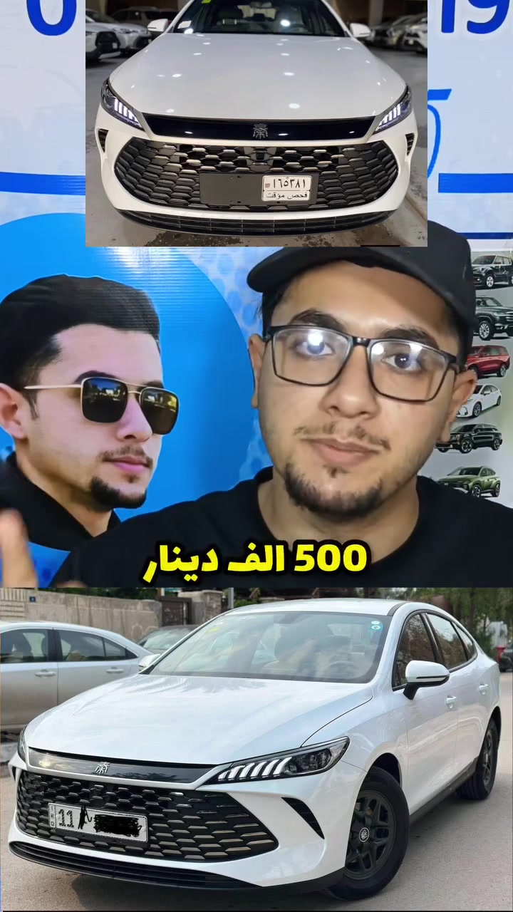 BYD جن بلاص بالتقسيط 🔥😍
.
#اقساط #أقساط #سيارات_العراق #سيارات #الديوانية


**إذا كنت صاحب هذا الإعلان وتريد حذفه لأي سبب، رجاءا أرسل رسالة إلى الدعم الفني**