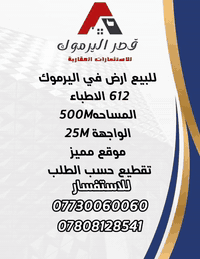 اليرموك الاطباء ٦١٢ • ٥٠٠م • واجهة ٢٥م