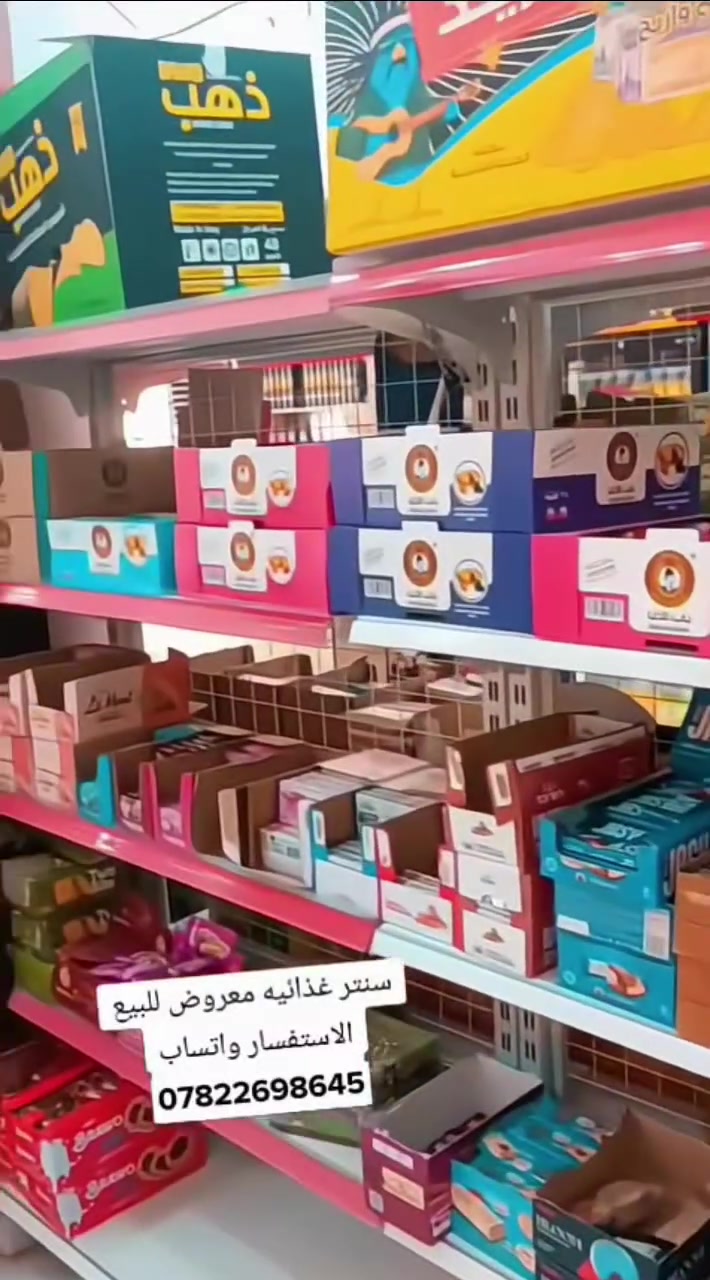 سنتر غذائية معروض للبيع للأستفسار الاتصال على الرقم ***********

