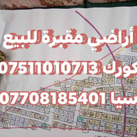 أراضي مقبرة • ١٠٠م • بوابة الشام