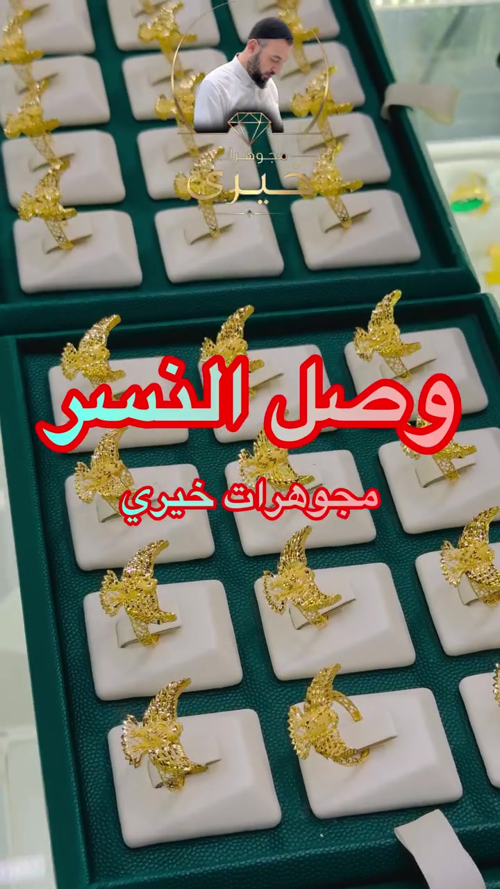 �✨ وصل النسر… فخامة بتفاصيل القوة
من #مجوهرات_خيري2 👑

تصميم راقٍ بلمعة استثنائية يعكس الهيبة والتميز ✨
قطعة صُممت للذوق الذي يحب الاختلاف

📍 #النجف_بدايه_السوق_الكبير
📞 ***********
