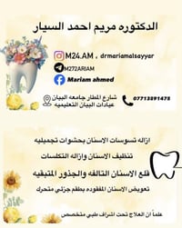 علاج مجاني • كادر طبي مختص • جامعة البيان