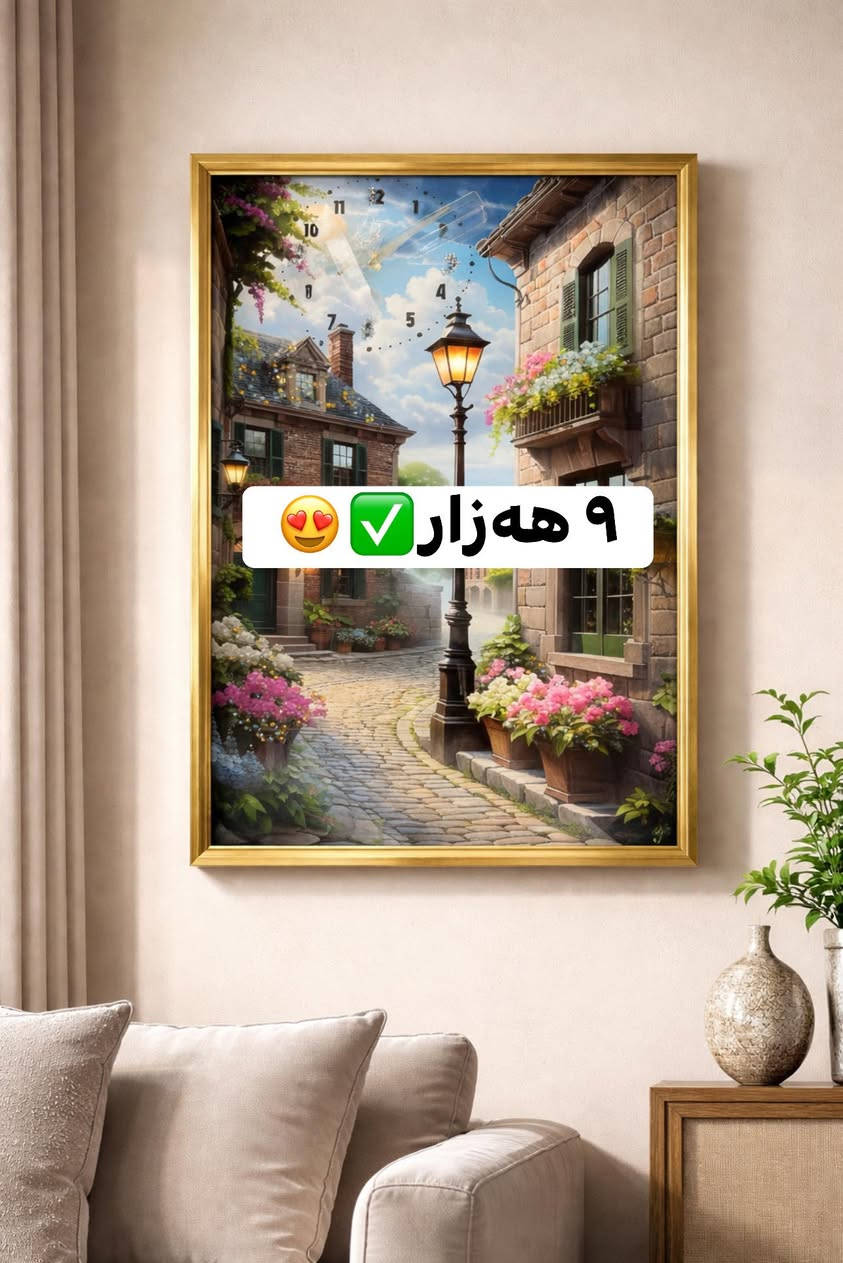 سەعات و مەنزەر نرخی ٩ هەزارە✅😍


**إذا كنت صاحب هذا الإعلان وتريد حذفه لأي سبب، رجاءا أرسل رسالة إلى الدعم الفني**