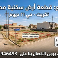 تكريت • ٢١ ديوم • ٢٥٠م