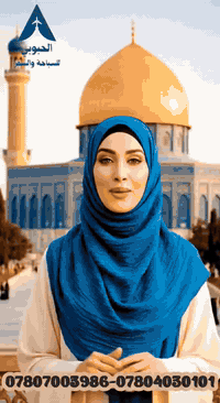 🕌 تعال ويانا واشبع زيارة ✨
قم المقدسة - مشهد الرضا (ع)
📅 تاريخ الرحلة يوم الخميس30/11
📅 مدة الرحلة : 10 يوم
💰 السعر: 175,000 فقط
🔹 زيارة العتبات المقدسة
🔹 رحلات سياحية مميزة ( اختيارية )
🔹 تسوق وهدايا ومنتجات محلية
🔹 أجواء روحانية وطبيعة ساحرة
📍وجبة إفطار لذيذة في مشهد المقدسة
🗓 كل المزارات الدينية في مدينة قم المقدسة ومدينة مشهد المقدسة 
📌 ملاحظات مهمة:
🕐 استلام الغرف حسب النظام الإيراني بعد الساعة 1 ظهرًا
👶 الأطفال دون السنتين: مجانًا
🧒 الأطفال حتى 6 سنوات: 90 ألف (بدون سرير وطعام)

📲 للحجز والاستفسار واتساب على الأرقام التالية:
📞 ***********

🎒 المقاعد محدودة! سارعوا بالحجز وكونوا معنا في هذه الرحلة المباركة 🕊✨
