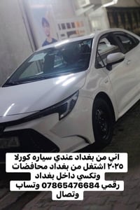 اهلي بغداد الجديده طيبين تكسي من الباب لباب وبرخص الأسعار  زيارت أماكن...