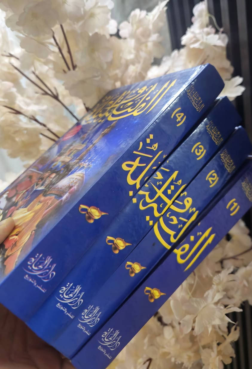 الف ليلة وليلة
٤ مجلدات ب ٢٥ الف 

خدمة توصيل فقط بغداد والمحافظات 

للحجز ***********
