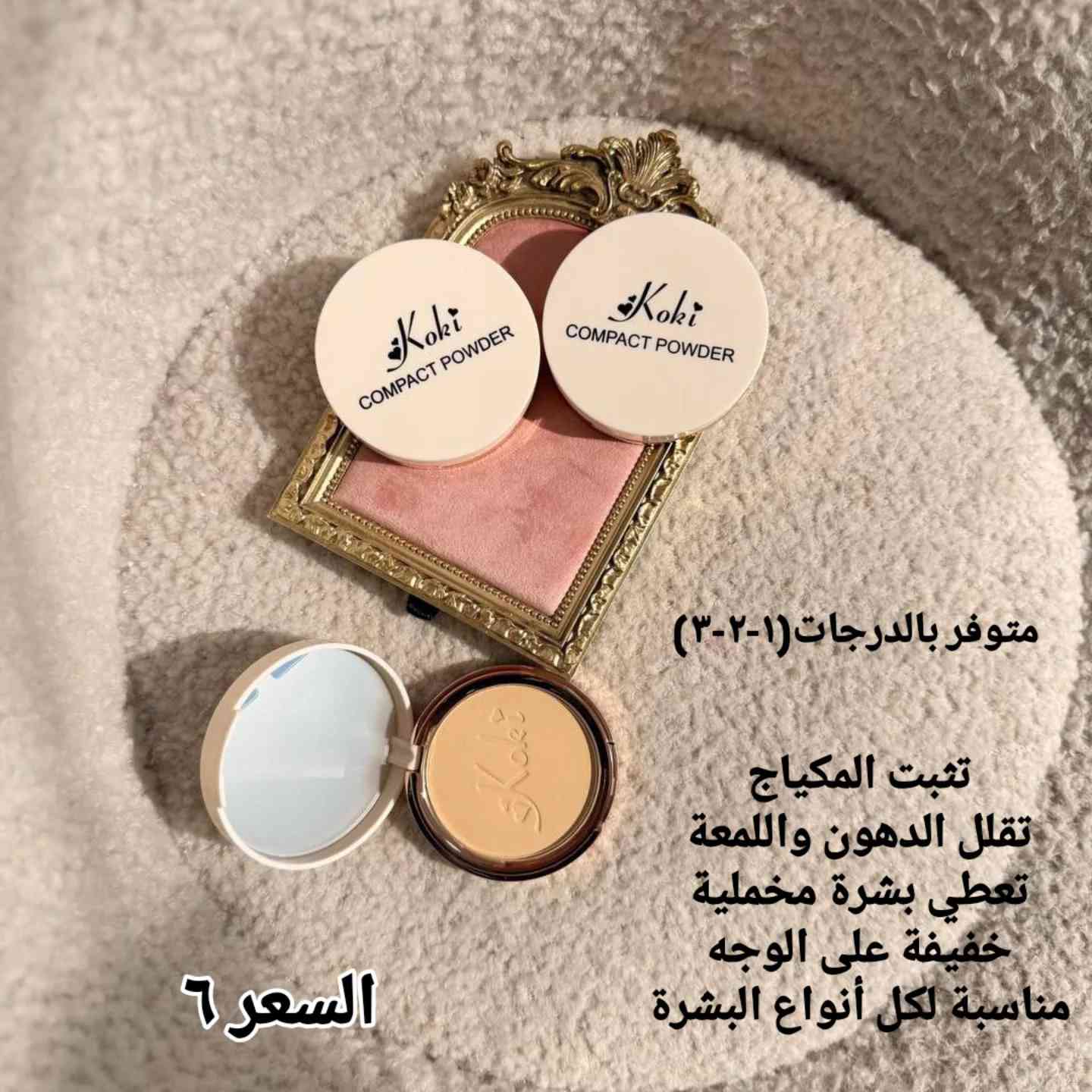 مكياج كامل بمنتجات اقتصادية 💯🫠
الاسعار خاصه بمتجرنا والمنتجات اصليه 💯 
توصيل لكل المحافظات بسعر 3 الف فقط 
العرض. لفتره محدودة


**إذا كنت صاحب هذا الإعلان وتريد حذفه لأي سبب، رجاءا أرسل رسالة إلى الدعم الفني**