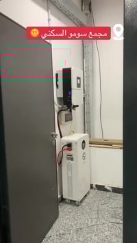 طاقة شمسية • انفيرتر Deye • بطارية ليثيوم