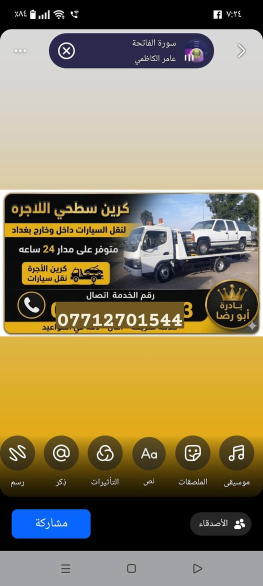 كرين سطحي داخل وخارج بغداد ساعه بسيارات 24 ساعه ***********
