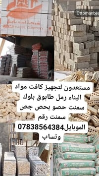 سكله بركات • المقاولات العامة • النجف الأشرف