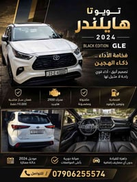 هايلاندر • بلاك ادشن • ٢٠٢٤