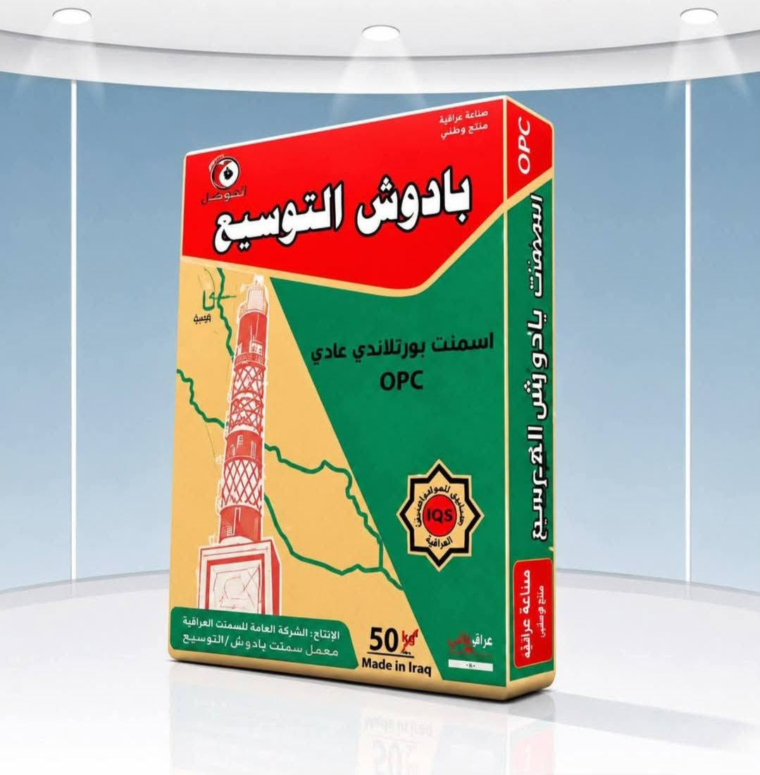 السلام عليكم يوجد لدينا سمنت بادوش التوسيع ويوجد لدينا سمنت سنجار كريستال بانسب الاسعار للاتصال والاستفسار او واتساب ***********

