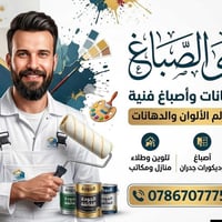 أصباغ وديكورات • جبسن بورد • كربلاء