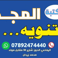 رفع الحجب • البطاقة التموينية • الرمادي الحوز