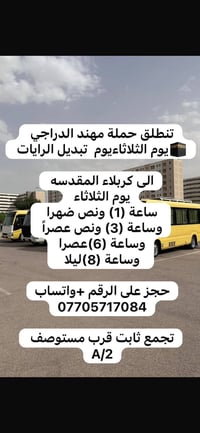 تنطلق حملة مهند الدراجي  🕋 يوم الثلاثاء يوم تبديل الرايات🕌  الى كربلاء...
