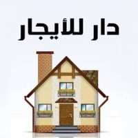 1/دار للايجار 300 متر طابقين 4 غرف نوم   درج داخلي وخارجي يحتوي الطابق...