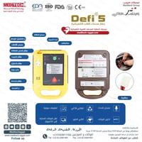 مزيل الرجفان الآلي • ناطق بالعربي • محمول بمقبض