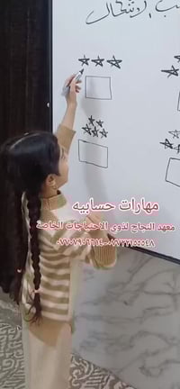 معهد النجاح • توحد واضطرابات التعلم • ميسان العمارة