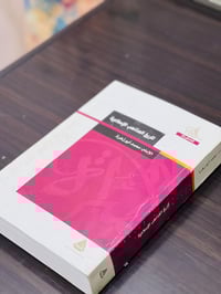 تاريخ المذاهب الاسلامية • محمد ابو زهرة • ٢٠١٣