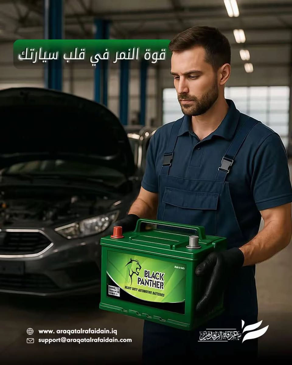 وصول بطاريات كوري 🇰🇷🇰🇷الاصلي جميع الاحجام 
وبطاريات بلاك هندي 🇮🇳🇮🇳🇮🇳الاصلي جميع الاحجام 
🚙🚌🚗🚎🚐🚒🚛🚖جميع السيارات الحديثة 
يوجد توصيل جميع مناطق بغداد والمحافظات كافه
📞📱0️⃣7️⃣7️⃣0️⃣9️⃣6️⃣1️⃣0️⃣2️⃣6️⃣1️⃣علي السعدي
شارع فلسطين فلكة نادي التركمان


**إذا كنت صاحب هذا الإعلان وتريد حذفه لأي سبب، رجاءا أرسل رسالة إلى الدعم الفني**