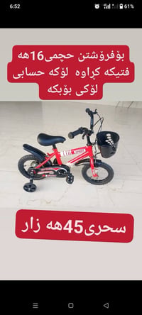 بسكليت • سليمانية • قالاوة