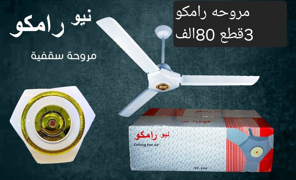 وصلنا اليوم ❤تخفيضات تخفيضات
#مراوح سقفي متوفره الان
✅التوصيل متوفر داخل محافظة الديوانيه  🚛🚛
✅للحجز والاستفسار مراسلة الصفحة أو الاتصال 
✅معرض النور للأجهزه الكهربائيه 
✅يوجد جمله او مفرد 
☎️***********
العنوان..الديوانيه حي العسكري اول فلكه العلماء قرب بانزين خانه انوار الكفيل مجاور معهد النور
مجمع النور للأجهزة الكهربائيه..في الديوانيه
