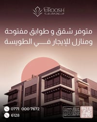 الطويسة • البصرة • شقق للإيجار