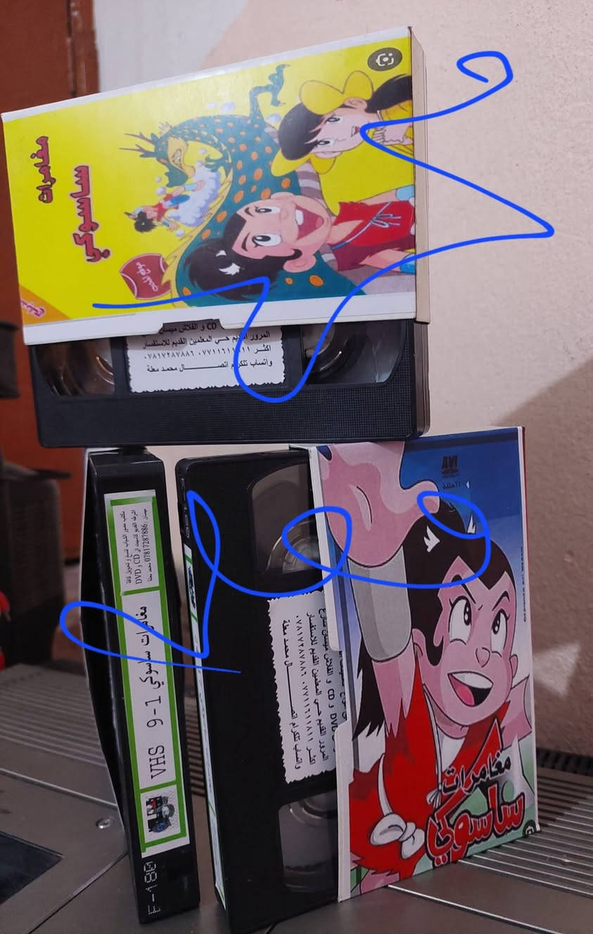 للبيع
اخر قطعه و ب العافيه اللي بيكون من نصيبه نسخه نيقولا ابو سمع الأصليه 
مغامرات ساسوكي
القصة: كان محارب النينجا ساروتوبي ساسوكي (باليابانية: 猿飛 佐助) أحد "أبطال سانادا العشرة"، مجموعة المحاربين الأسطوريين الذين عملوا تحت إمرة الساموراي سانادا يوكيمورا (باليابانية: 真田 幸村) خلال فترة المقاطعات المتحاربة في اليابان وساهموا في معارك قلعة أوساكا ويُظنّ بأنه مات في الحملة الصيفية لحصار أوساكا عام 1615.
ساروتوبي تعني باليابانية: قفزة القرد. وسمي كذلك لقدرته على القفز على الأشجار والتنقل على الأغصان كالقرود حيث نشأ في منطقة غابات أوكي غاهارا تحت أقدام جبل فوجي. وكان مسلسل الكارتون ساسوكي يظهر كل هذه الملامح الشخصية والجغرافية.
القسم: مسلسل مدبلج
سنة الإنتاج والعرض: 1979
نوع المسلسل: مغامرة
إنتاج شركة: كناك برودكشنز
الدوبلاج للغة العربية: ستوديو بعلبك-لبنان
عدد الحلقات: 24
مدة الحلقة: 23 دقيقة تقريباً
سعر الكاسيتات  (  على الخاص ) 
خدمه توصيل لكل المحافظات في العراق 🇮🇶 
مع شركه الامزون للتوصيل السريع .
للاستفسار اكثر مصور الشباب ميسان شارع المرور القديم حي المعلمين . ***********
***********   إتصال واتساب تلكرام محمدمعله
