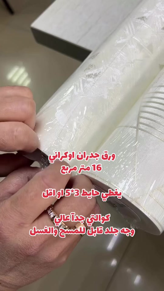 ورق جدران اوكراني  16 متر مربع يغطي حايط 3*5 او اقل كوالتي جدآ عالي وجه جلد قابل للمسح والغسل #ديكور #ديكورات #مودرن #بديل_خشب  العنوان بغداد صليخ مجاور علوة بغداد ***********

