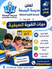دورات تقوية صيفية • ٦/١ • الرمادي البوفراج
