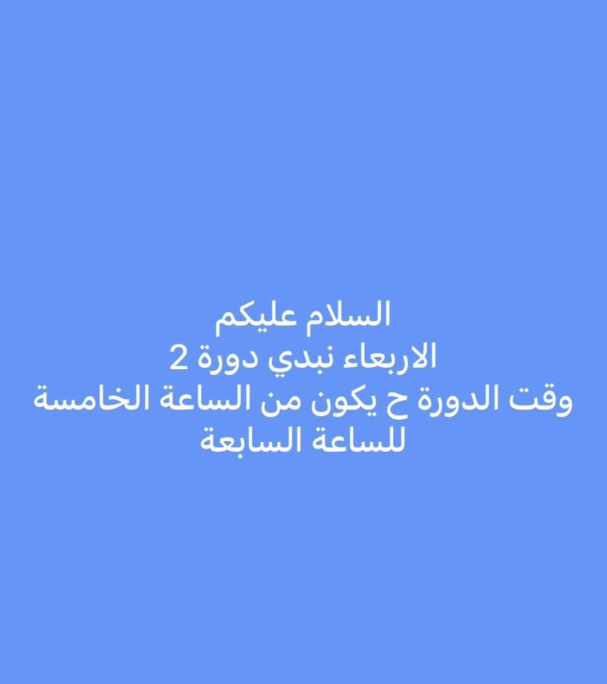 انطلاق دورات الذكاء لطلاب السادس ابتدائي للراغبين بالتسجيل في مدارس المتميزين بأشراف كادر ذوخبره بمدارس المتميزين للتواصل مراسله الرقم الموجود ***********
