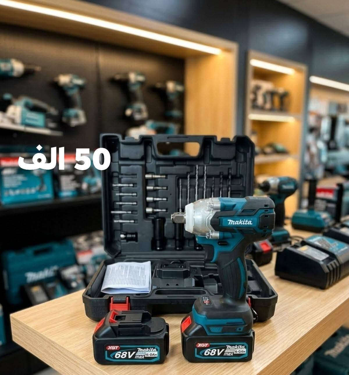 .... [بسم الله ما شاء الله]
كما عودناكم علئ التميز دوما بعالم العدد اليدوية 
وفرنا لكم  من جديد اجود  
انواع العدد اليدوية (بالجملة والمفرد)
من دريلات ومكائن لحيم ومناشير وليزرات وقاطعات كاشي وماطورات  مصاعد وكافة مستلزمات ورش الميكانيكية 
ورش سيارات وبقية المهن الفنية 
وجمبع انواع البطاريات الدريلات ليثيوم وجميع انواع لقم وبراين 
 من ماركات عالمية 🌏
ومناشئ العالمية 🇺🇸🇩🇪🇯🇵🇨🇳
وبانسب الاسعار وجودة عالية ✅
 اسعار وتفاصيل موجود تحت كل صورة.🔽
تفاصيل اكثر او صورة اكثر للمنتج  راسل  الصفحة عن طريق الماسنجر  او الواتساب✅
او قم بزيارة (المحل)⚙
لسنا الوحيدون ولكننا الافضل
لدينا عروضات واسعار خاصة لاصحاب المحلات الجملة 
دوما في خدمتكم 
توصيل مجاني لجميع  محافظات العراق 🚛
📍العنوان :- كركوك - شارع اطلس - مقابل دائرة النفوس القديمة -
مكتب البركة لتجارة العدد اليدوية 
للاستفسار☎ ***********
