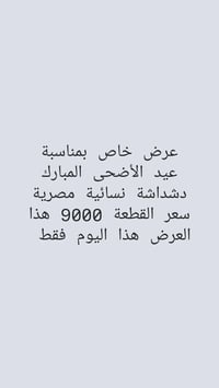 ملابس • عروض عيد الأضحى • اليوم فقط
