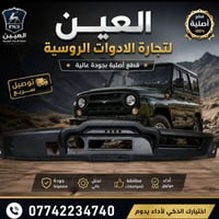 دشبول واز - السعر 30 🛡الـعـيـن 🛡🇷🇺 لتجارة الادوات الاحتياطية للسيارات ...