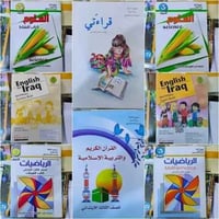 كتب مدرسية • جميع المراحل • ٢٠٢٦