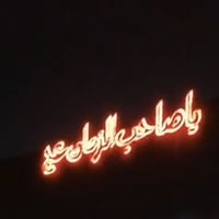 عندي هاي اللوحة شرط حاسبة الطول ٢متر وربع السعر ١٣٠ الف مكاني بغداد  ح...