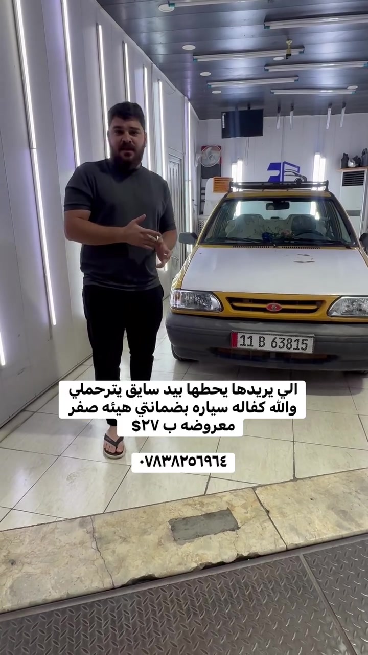 الي يريدها يحطها بيد سايق يترحملي والله كفاله سياره بضمانتي هيئه صفر
معروضه ب ٢٧$  

***********
