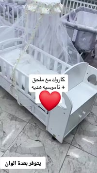 كاروك مع ناموسية و دوشك مستعمل شهرين فقط بحالة ممتازة بسعر ب ٥٥٠٠٠ متو...