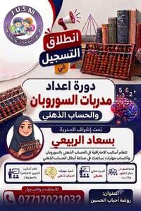 إعداد مدرب دولي • الحساب الذهني • شهادة دولية