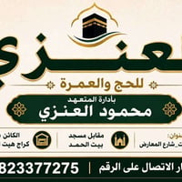 عمرة الشهر السابع • عمرة الشهر الثامن • الأنبار هيت