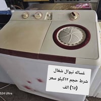 غسالات • شغالات