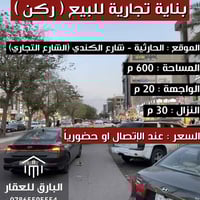 بناية تجارية • الحارثية شارع الكندي • ٦٠٠م
