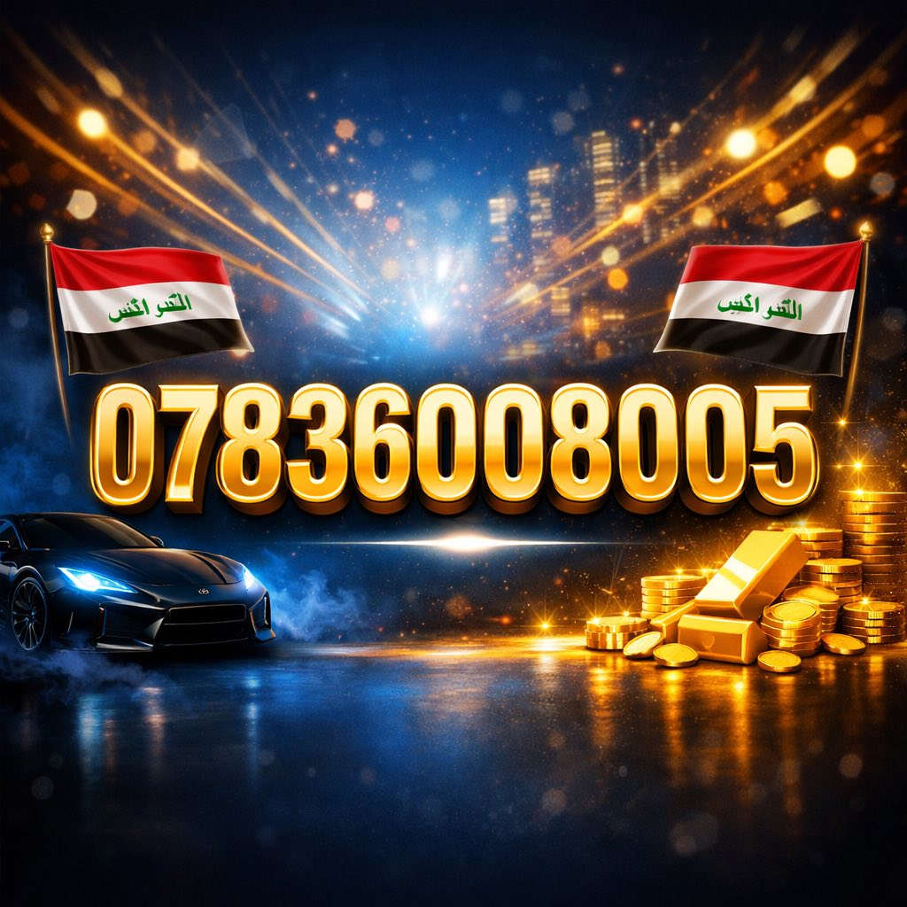 تميــز برقمك المميز ومن زين ! 

اخر 3 ارقام بقن وعليهم خصم 💪🏻 

للاستفسار واتساب : ***********
