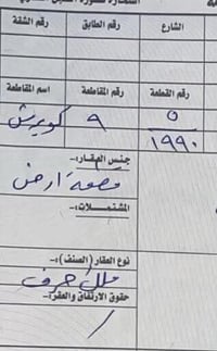 ٣٠٠م • مقاطعه ٥ كويريش • طابو ملك صرف