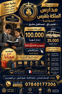 مدارس الملكة بلقيس • تسجيل مفتوح • ذي قار الإسكان الصناعي