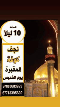 نجف كوفه مرجع النفر 10

تجيك سياره أقرب نقطه داله عليك

سارع بحجز العنوان كوت كريميه

*********** واتساب
