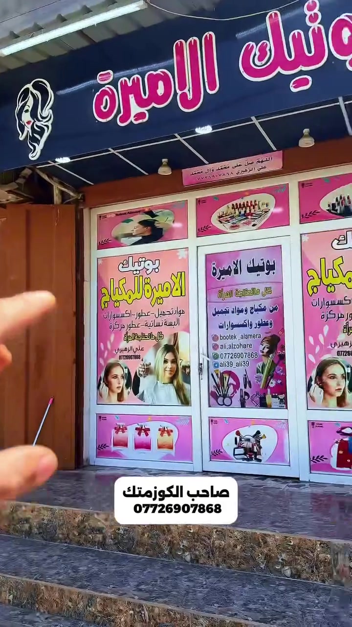 بوتيك الأميرة للبيع
للأستفسار اتصل على صاحب المحل : ‭***********‬
