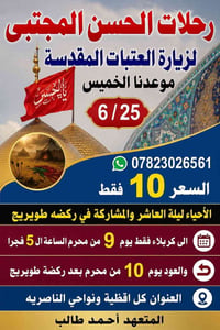 كربلاء المقدسة • ركضة طويريج • ٩ محرم